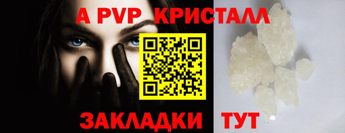 A PVP Crystall Донецк