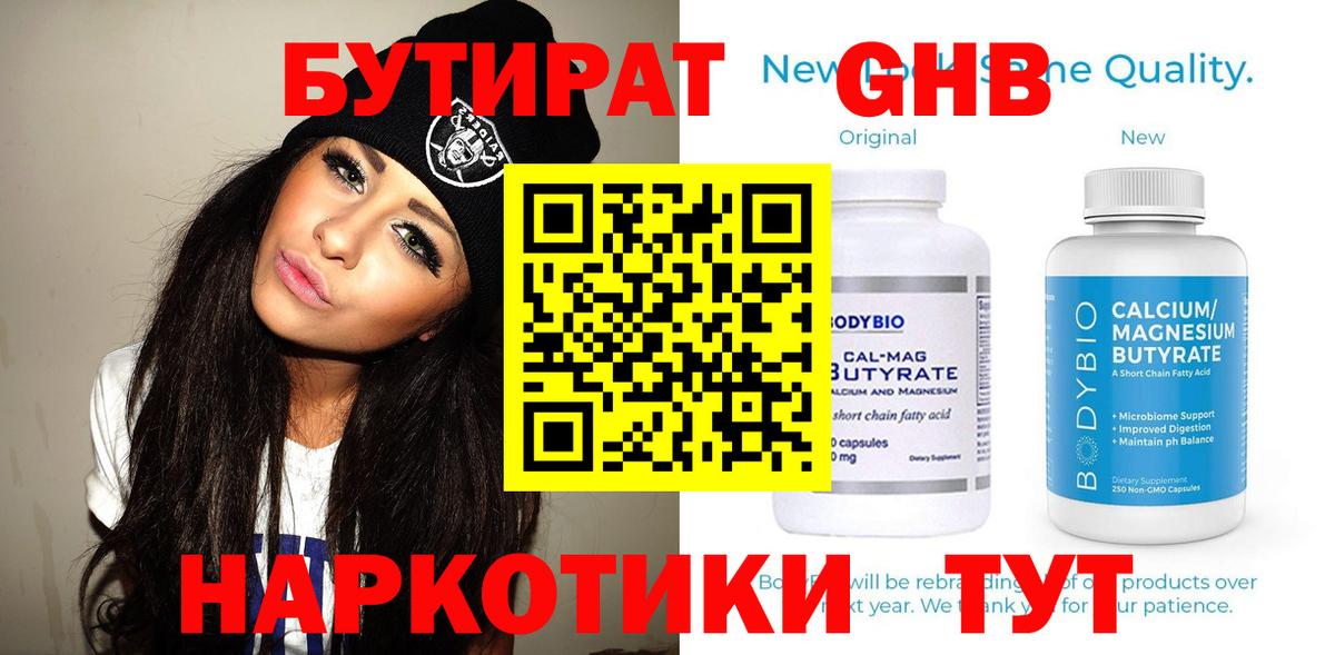 БУТИРАТ GHB Донецк