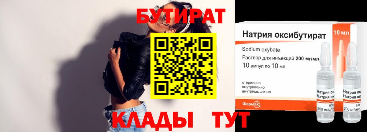 Донецк  БУТИРАТ  Вход с VPN  БУТИРАТ бутик 