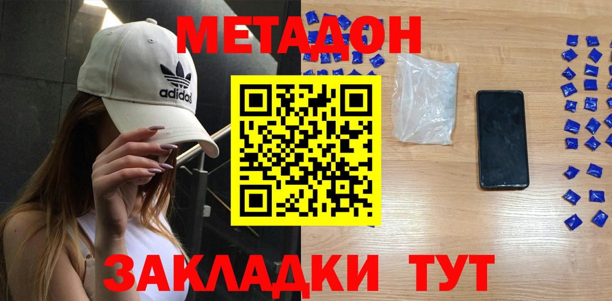 МЕТАДОН methadone  Метадон кристалл  Донецк  Вход с VPN 